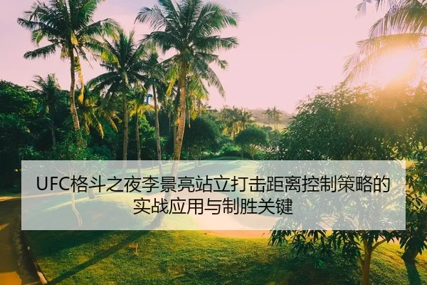 ge-dou-zhi-ye-li-jing-liang-zhan-li-da-ji-ju-li-kong-zhi-ce-lve-de-shi-zhan-ying-yong-yu-zhi-sheng-guan-jian-2-509.jpg